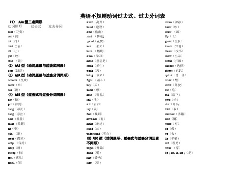 初中过去式单词表