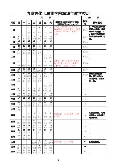 2019年校历(集中放假)