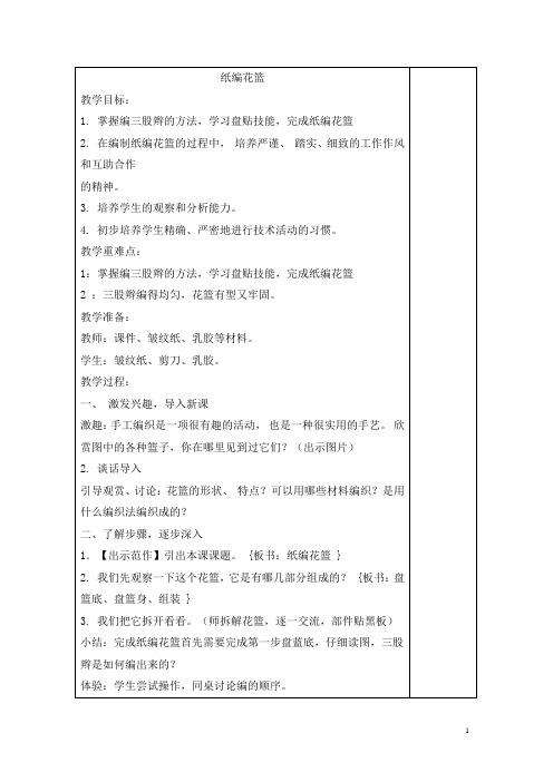 五年级下册劳技教案