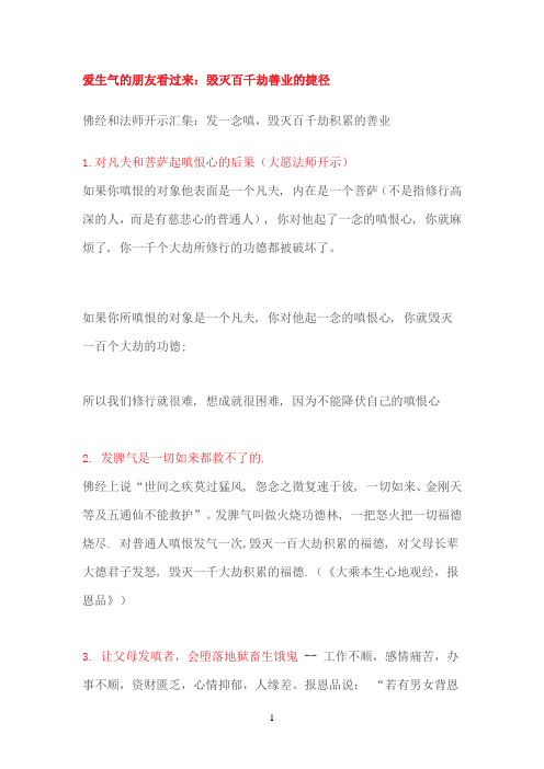 爱生气的朋友看过来：毁灭百千劫善业的捷径