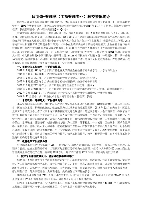 邱明锋工商管理专业管理学教授工作及学术简况
