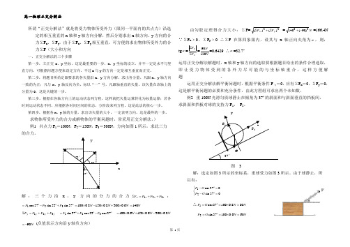 高一物理---正交分解法