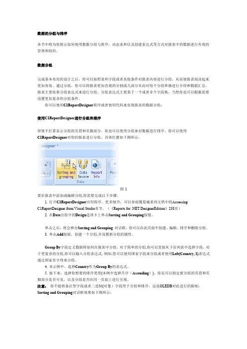 数据的分组与排序
