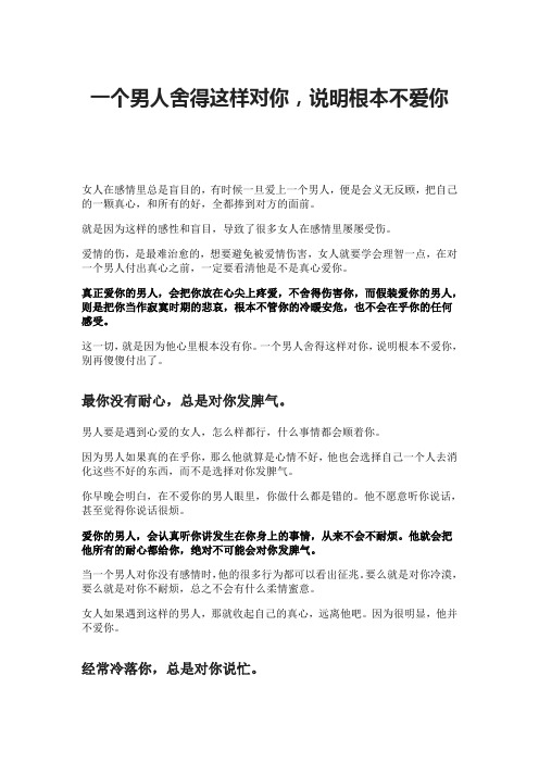 一个男人舍得这样对你,说明根本不爱你