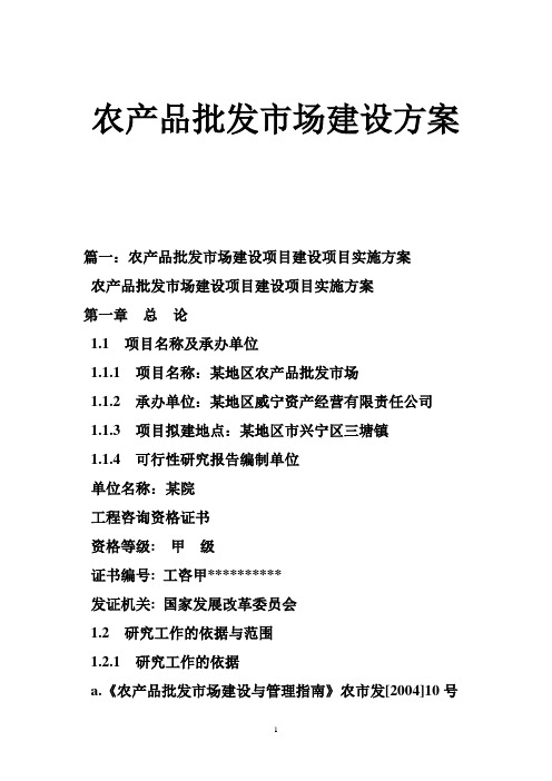 农产品批发市场建设方案