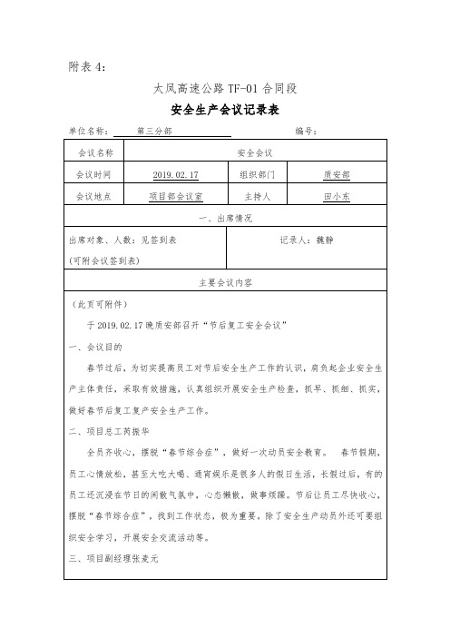 安全生产会议纪要2019年2月