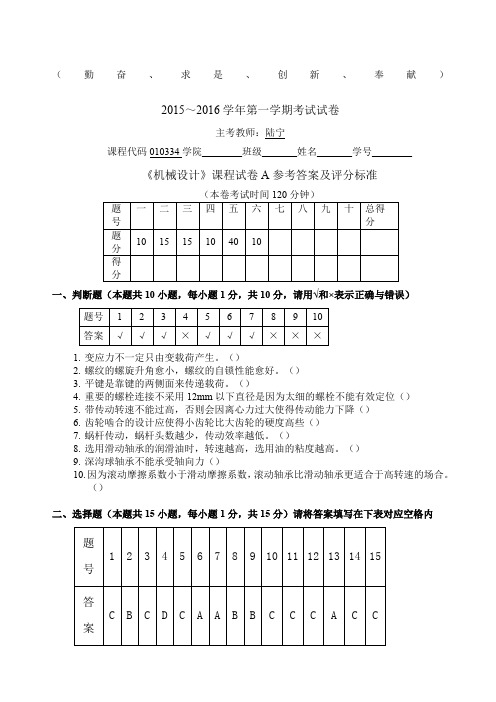 上海工程技术大学期末机械设计A