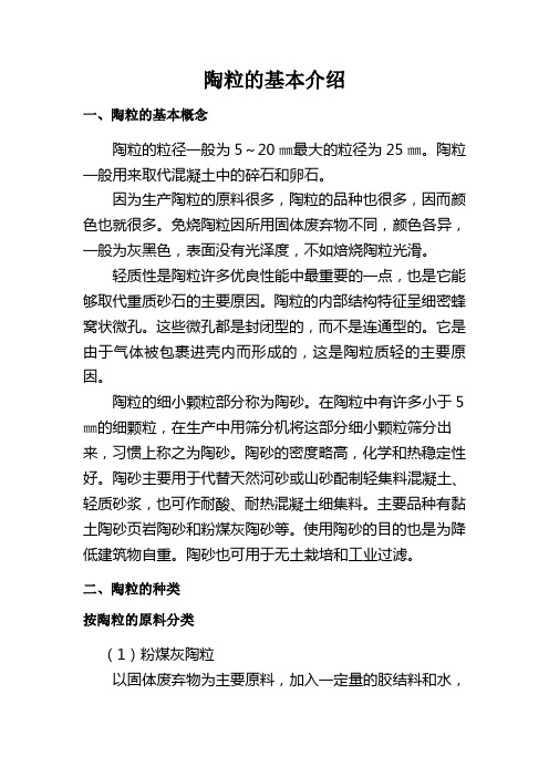 陶粒的基本介绍