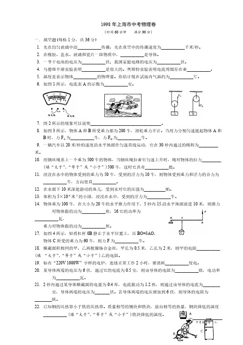 A4版上海历年中考真题题库 【1998年】-推荐下载
