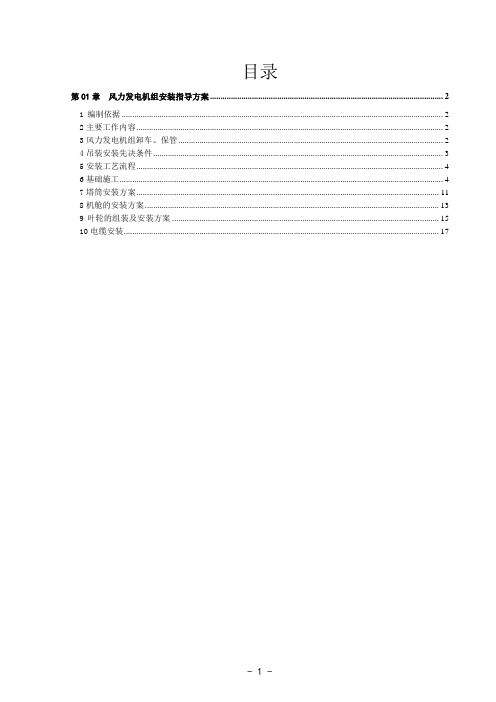 风电施工指导书