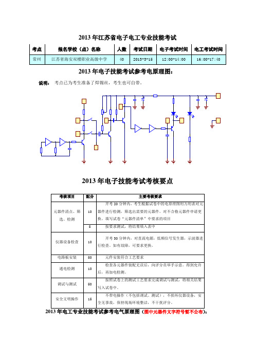 2013年江苏省对口单招试卷(电子电工专业,含答案,2010新课标,缺电子电工专业答案。)