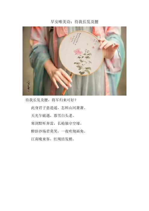 早安唯美诗：待我长发及腰
