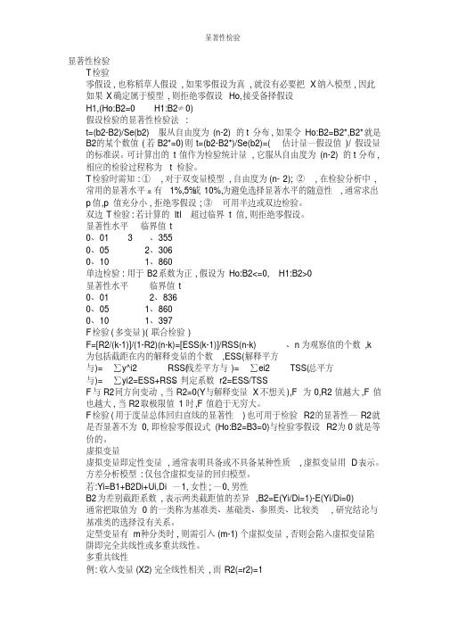 显著性检验