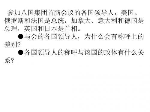 1.2现代国家的管理形式