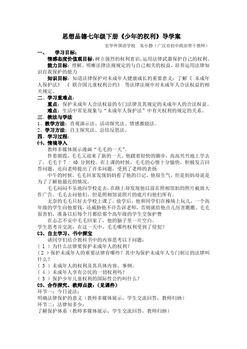 思想品德七年级下册导学案