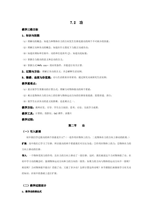 物理：7.2《功》教案(新人教版必修2)