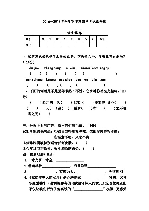 2016—2017年西师版五年级下学期语文期中考试试卷
