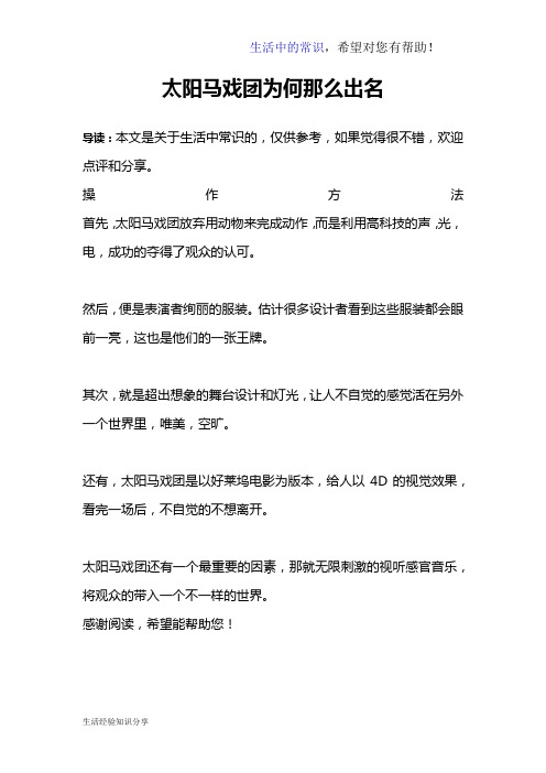 太阳马戏团为何那么出名