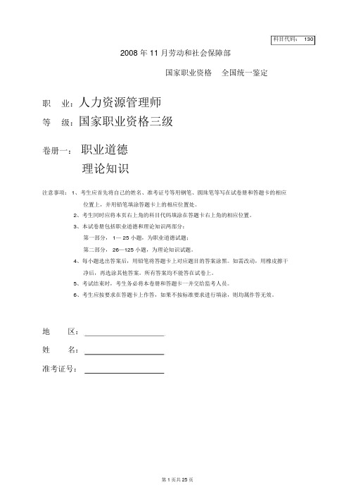 2008年11月助理人力资源管理师考试试卷及答案