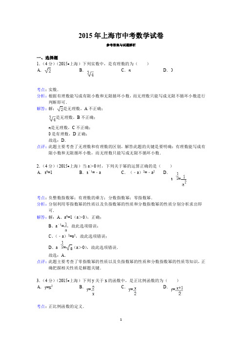 2015年上海数学中考题
