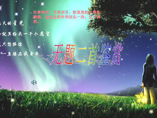 李商隐无题诗赏析分析