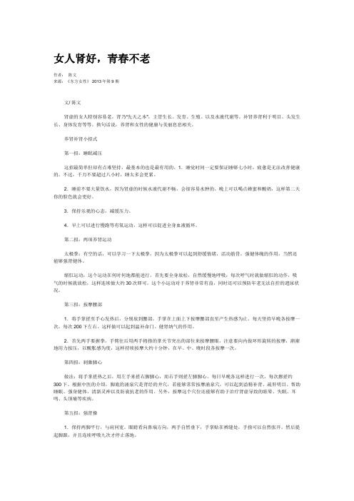 女人肾好,青春不老