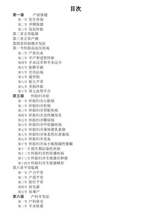 产科临床诊疗指南