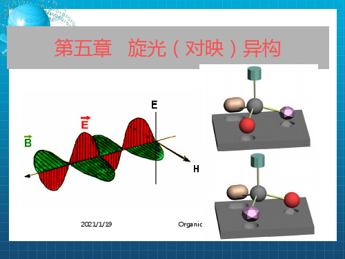 光活性物质及旋光异构体