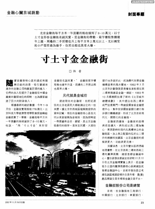 寸土寸金金融街