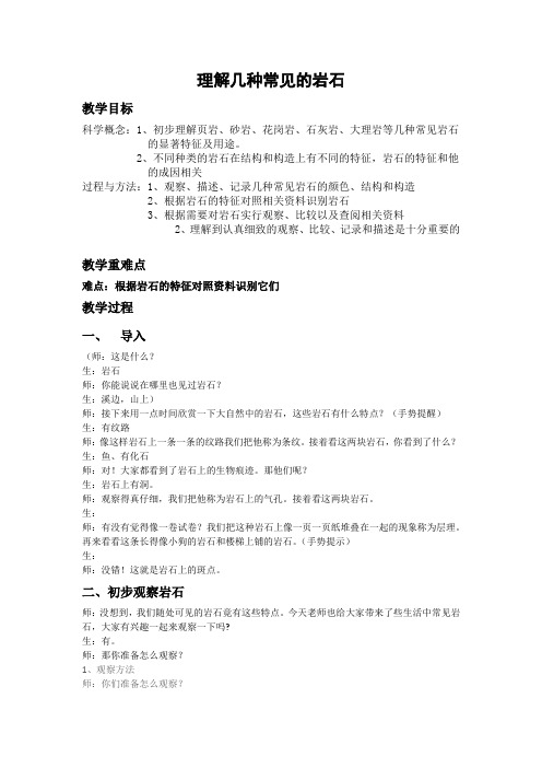 教科四年级科学下《四 岩石和矿物  认识几种常见的岩石》优质课PPT课件_3