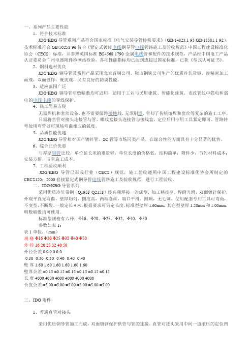 JDG管参数