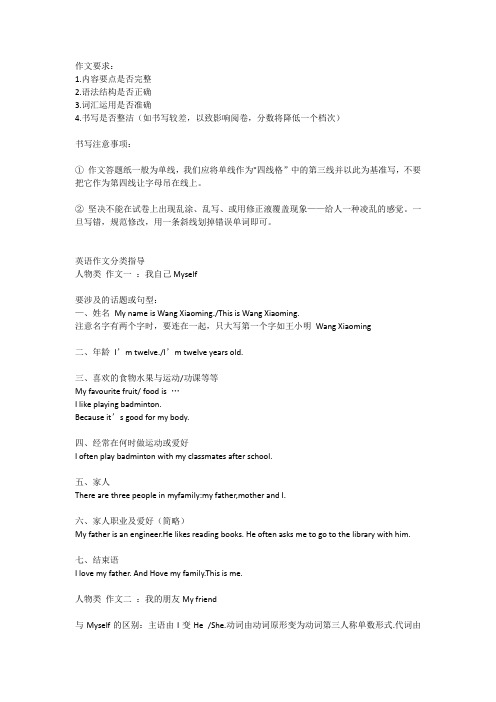 英语作文的 分类指导+范文