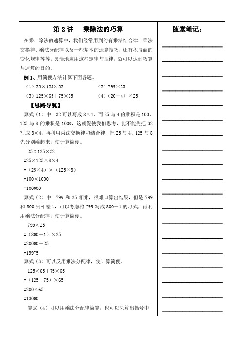 四年级·乘法巧算