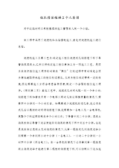 钻孔灌注桩施工总结1工作计划总结活动总结培训总结范文公文心得最新体会
