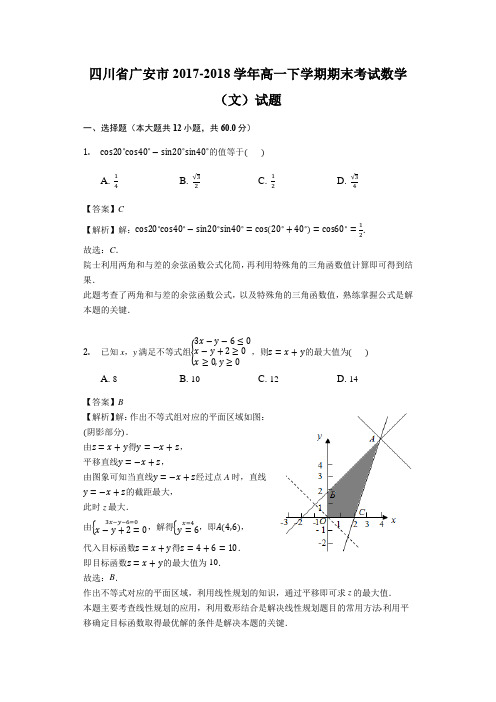 四川省学年广安市高一下学期期末考试数学试题文