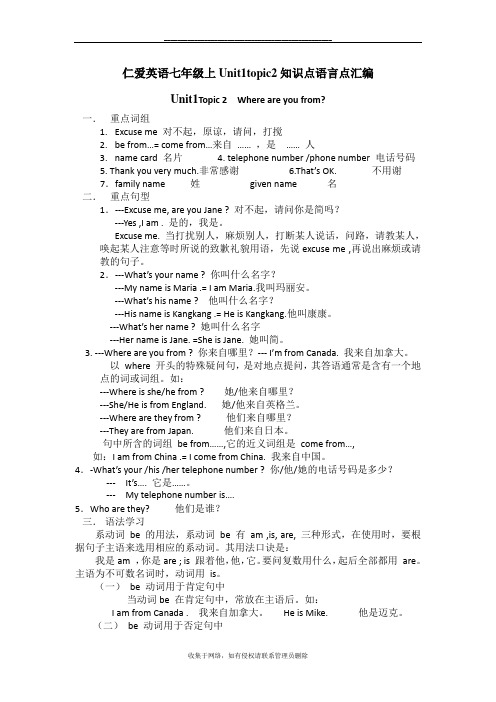 最新仁爱英语七年级上Unit1topic2知识点语言点汇编