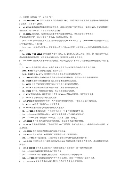 电焊工高级工和技师判断题打乱