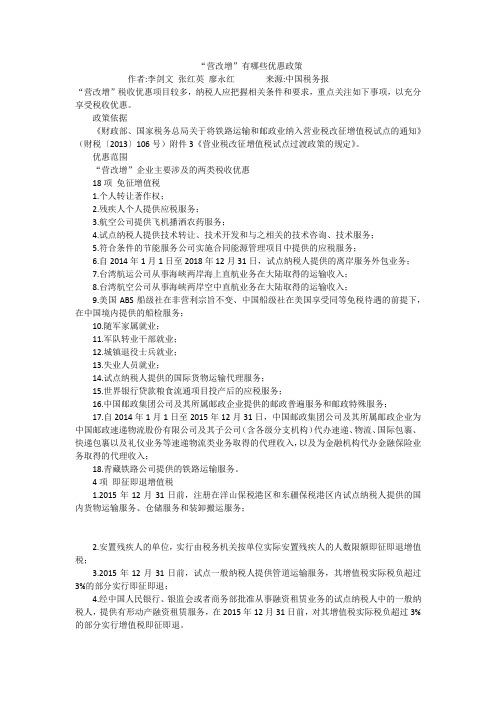 “营改增”有哪些优惠政策