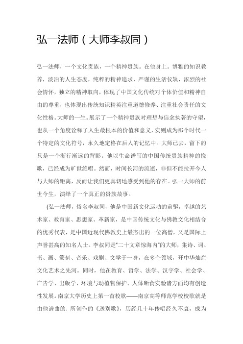 弘一法师故事