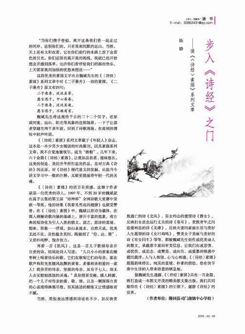 步入《诗经》之门一一读《〈诗经〉素描》系列文章