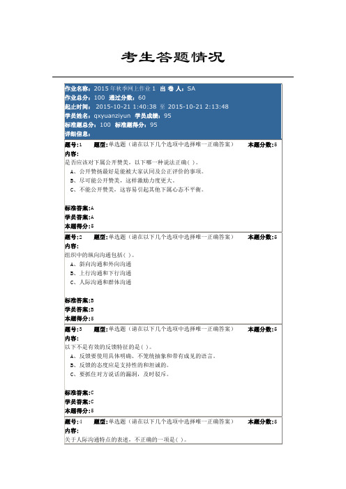 管理沟通 作业1