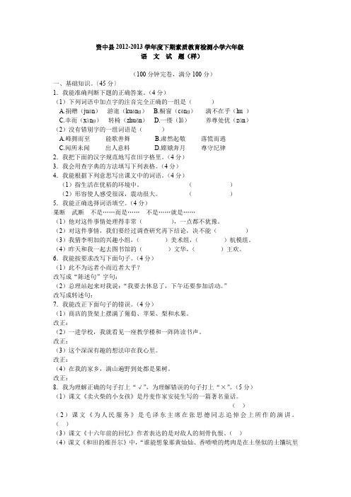 2013资中县小学六年级语文考试样题.doc