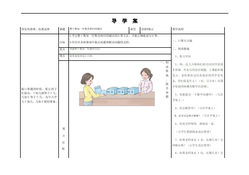 一年级数学下册教案-4.3 整十数加一位数及相应的减法(1)-人教版