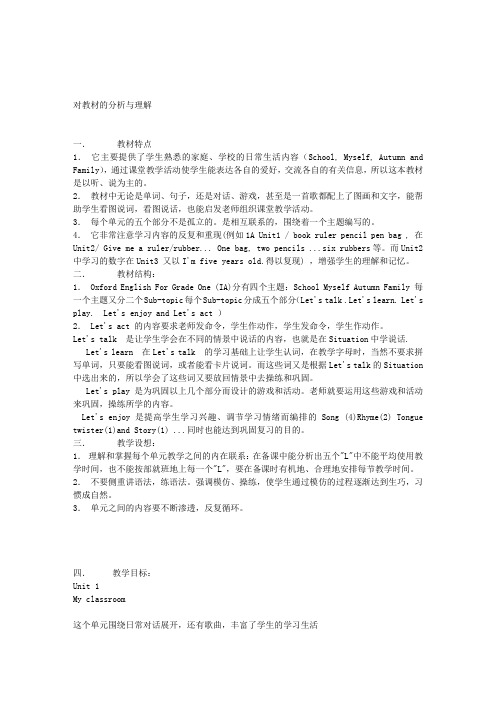 沪教牛津版一年级上册英语教案