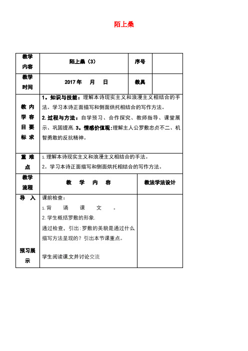 吉林省长春市七年级语文下册第1课陌上桑教案3长春版