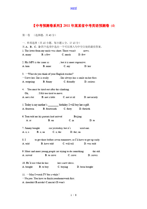 【中考预测卷系列】江苏省2011年中考英语预测卷 (四)