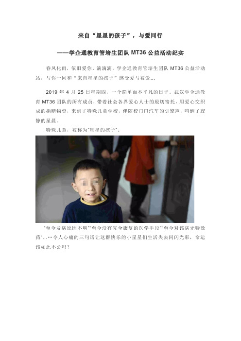 学企通教育管培生MT36与爱同行——关爱来自星星的孩子