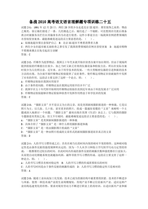 备战2010高考语文语言理解题专项训练(二十五)