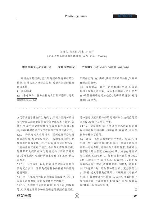 鸡痘的流行特点及防控