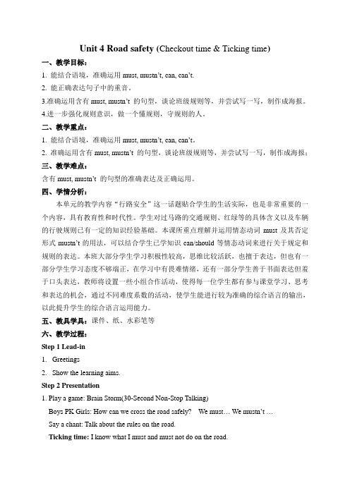 【2021年】【精品】Unit 4 Road safety教案